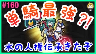 #160【FEH FEヒーローズ】またやばいスキルを持ってきた...伝承エイリークを考察する