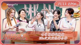 【限时转免】《中国有滋味》第6期：食客团嗨吃郴州 Ella芝芙孟佳再合体 | A Delicious Guess EP6 | MangoTV Ride The Wind 2023