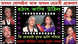 Excuse Me | Papu Kalita | Mridula Baruah | Pranjal Saikia | Exclusive Interview | Part - 3