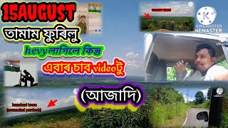 Assamese vlogs, 15august বলি অলপ ফুৰিবলৈ গলু