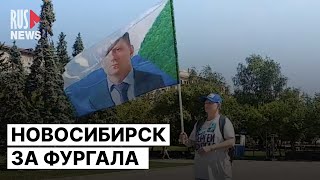 ⭕️ Новосибирск вышел в поддержку политзаключенных | 22.07.2023