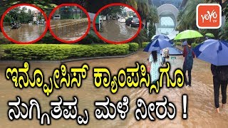 Water Flows Into Infosys Campus Due to Heavy Rain | ಇನ್ಫೋಸಿಸ್ ಕ್ಯಾಂಪಸ್ಸಿಗೂ ನುಗ್ಗಿತಪ್ಪ ಮಳೆ ನೀರು !