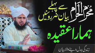 Muharram 2023 | Imam Hussain | Emotional Bayan | Muhammad Ajmal Raza Qadri