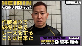 静岡競輪KEIRINグランプリGP 脇本雄太(福井・94期)最終日11R S級グランプリ 3着