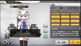 ブルドッグ　失望ボイス【アズールレーン】