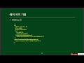 저자 직강 취준생을 위한 자바 프로그래밍 기초 10. 예외 처리와 디버깅 2. 예외 처리 기법