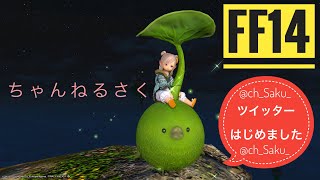 FF14 《mana》さくさくぷれい：まったりラバナスタ×２