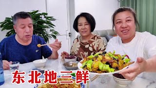 【160斤大龄女】老爸做东北地三鲜，超香的下饭菜，手艺不减当年，拌着米饭嗷嗷香