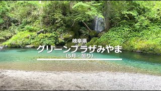 グリーンプラザみやま｜岐阜県｜キャンプイズム