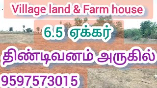 VI 37- 6.5 ஏக்கர் Thindivanam 10 KM. #agriculture #land 9597573015