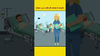 केवल 10% ही बता सकते है।🤔 #mindgame #shortvideo #cartoonstory #viral