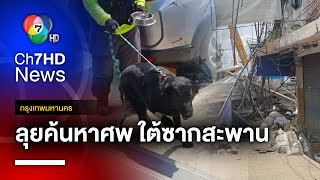 กลิ่นปริศนา ! นำสุนัข K-9 ตรวจพิสูจน์ \