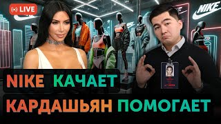 Ким + Nike = прибыльные формы | Баффет начал трясти кошелек? | DraftKings сделали неудачную ставку?