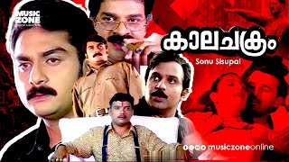 Super Hit Science Fiction Full Movie | Kalachakram [ HD ] | Siddique | Shiju | Jagadeesh | Ashwathy