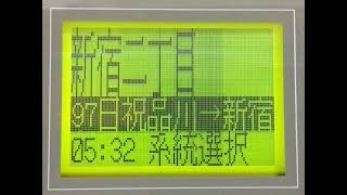 都営バス　97品川駅前→信濃町駅前→新宿駅西口（日祝・靖国通りへ迂回運行）　車内放送