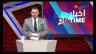 أخبار ONTime - حلقة الأثنين 20/2/2023 مع أحمد خيري - الحلقة الكاملة