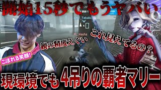 【第五人格】【大会】覇者マリーMVP！遠距離でも仕留める高精度鏡！AXIZとの撃ち抜き合戦！【2024年秋季IJL】【IdentityV】