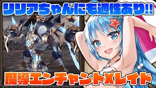 【キンスレ】リリアちゃんも活躍！魔導エンチャントXレイド 3段階をクリア！