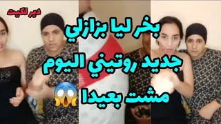 نادية المراكشية تخرج بفيديو مثثثير كتابخر ماخرة ديال بنتها🔞😱