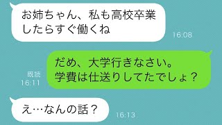 両親を失い、伯母の家で生活する妹に学費を仕送りしている私。「大学には行かない」と妹が言う。私「え、学費はあるはずでは？」思わぬ事実が発覚した…。