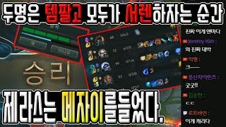 롤] 제라스 무시하는 x끼들 5:1로 털었습니다. [엔마]