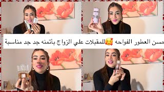 عطور فواحه وتبات عالي لاصحاب الدخل متوسط🧡للمتزوجات فقط🙅‍♂️