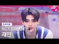 [입덕직캠] 엔시티 드림 재민 직캠 4K '고래 (Dive Into You)' (NCT DREAM JAEMIN FanCam) | @MCOUNTDOWN_2021.5.13