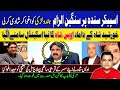 Speaker Sindh Assembly per hindu larki aghwa ka ilzam | Imtiaz Chandio