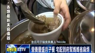 金品月子膳食：美國月子餐 - 試吃派對