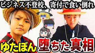 【ゆっくり解説】規約違反でアカウント凍結。少年革命家の彼の暴走が止まらない…