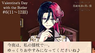 【あくねこ】#6 ミヤジさん呼んできて！！/Valentine’s Day with the Butler