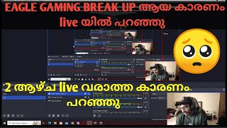 EAGLE GAMING BREAK UP ആയ കാരണം live യിൽ പറഞ്ഞു 🥺/LIVE വരാത്ത കാരണവും പറഞ്ഞു#eaglegaming#tva#discord