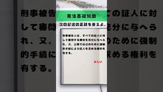 憲法一問一答／行政書士試験／海事代理士試験／公務員試験 15 伝説の