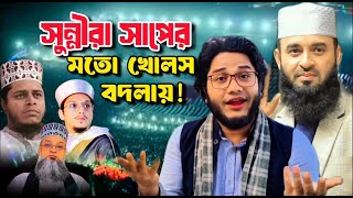 আজহারী পক্ষে কথা বললেই তাওবা  করতে হচ্ছে! | সুন্নীরা কি রকম মুখোশ পাল্টায় দেখুন! | Abdul Karim Saifi