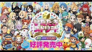 【いただきストリートドラゴンクエスト\u0026ファイナルファンタジー30th ANNIVERSARY】参加型【いたスト】