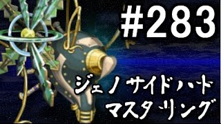 【無課金】インペリアルサガ実況part283【byとぐろ】