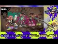 スプラトゥーン３ 【参加型やってます】 live ＃５５