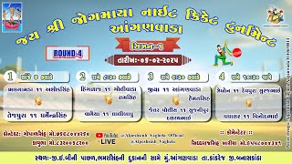 🔴 Live || જય શ્રી જોગમાયા નાઈટ ક્રિકેટ ટુર્નામેન્ટ આંગણવાડા || JPL Anganwada 06-02-2025