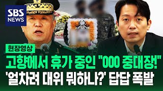 집 간 '훈련병 사망' 중대장, 전 육군훈련소장 \