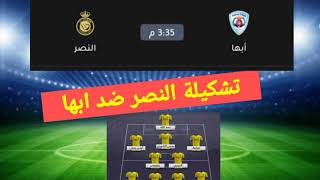 تشكيلة نادي النصر و ابها دوري السعودي جولة 6