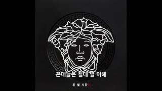 엑기스만 뽑아서 만든 빈지노 킬링벌스 2