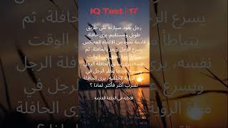 IQ Test | 17