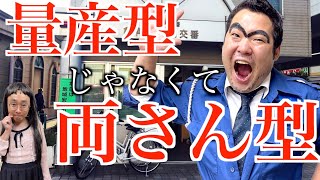 量産型コーデをこち亀の両さん型コーデと勘違いして小っ恥ずかしい思いをする女オタ【ナカリーヌとべち子】【なかっさんと田辺】