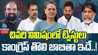 TS Congress MLA Candidates First List | Revanth Reddy | కాంగ్రెస్ తొలి జాబితా ఇదే..! ZEE Telugu