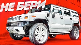 Не покупай Hummer, слышь! Или покупай?