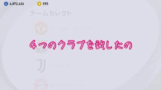 ウイイレアプリ2021 この監督欲しくなった、みんなは使わないで