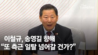 국민의힘 이철규 \