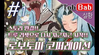 Lobotomy Corporation]로보토미 코퍼레이션 - 스토리 완결!! 트루리셋으로 다시 차근차근 시작합니다!! #1(3/31)