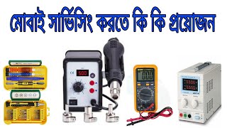 Mobile repairing tools | Self Engineers