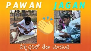 MUST WATCH: Pawan Vs Jagan | Real Behavior & Unseen Video | JanaSena Party | YSRCP | Daily Culture